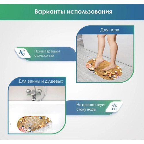 Коврик для ванной на присосках 690х380мм ВИЛИНА Bubbles Морские звезды (845241)