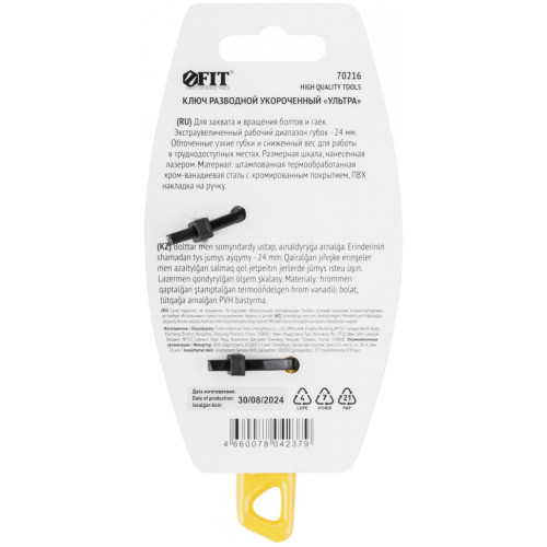 Ключ разводной FIT Ультра 120 мм (70216)