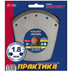 Диск алмазный ПРАКТИКА 180х1,8мм (640-025)