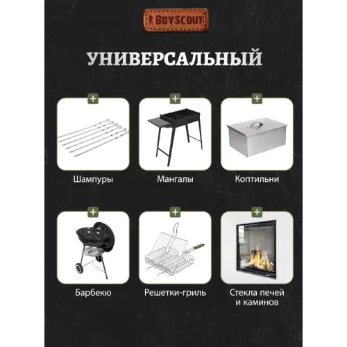 Очиститель BOYSCOUT 500мл универсальный для решеток, шампуров  Барбекю (10038681)