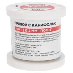 Припой ПОС-61 катушка 2,0мм 100 г с канифолью 09-3173