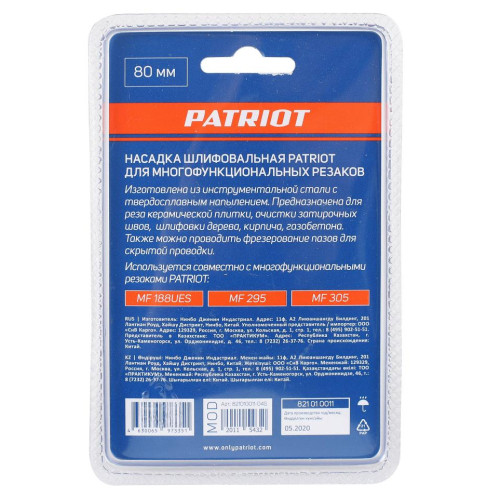 Насадка для резака PATRIOT (шлифовальная, 80мм) (821010011)