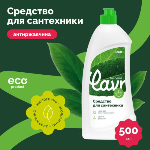 Средство LAVR для чистки сантехники, 500 мл (3205)