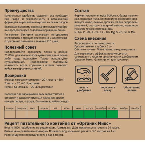 Удобрение ОрганикМикс для томатов 850г (364753)