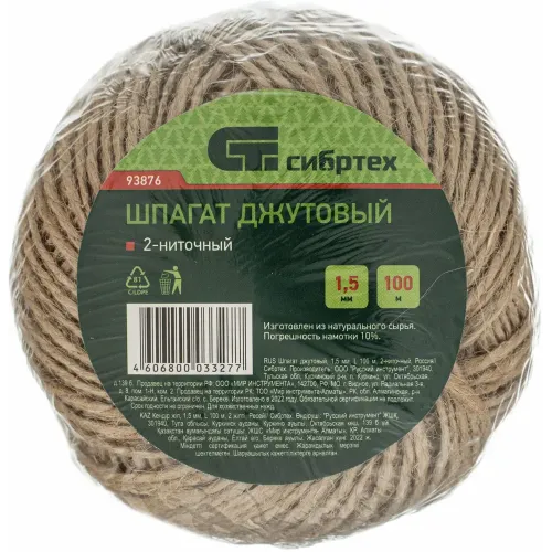 Шпагат джутовый СИБРТЕХ 100м, 2-ниточный, Ф1,5 мм (93876)