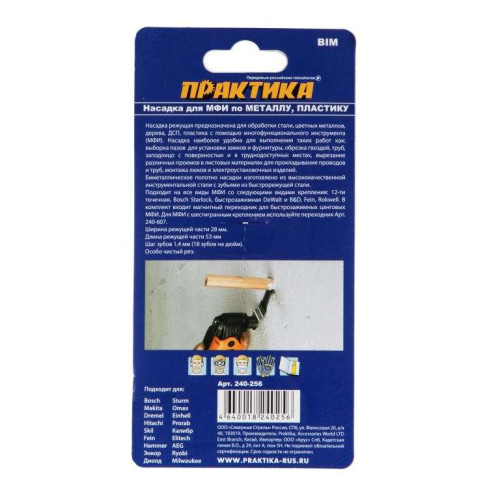 Насадка для резака ПРАКТИКА (240-256) 28мм, по металлу и дереву