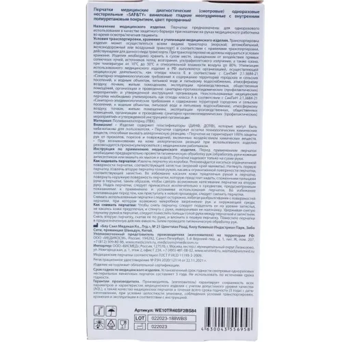 Перчатки винил SAF&TY одноразовые S 100шт(8787)