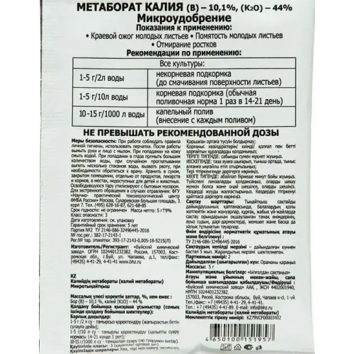 Удобрение Микроудобрение Метаборат калия 5г (493083)