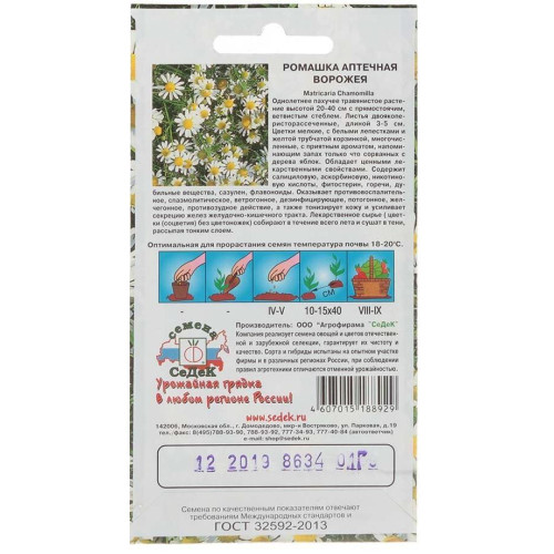 Семена Цветы Ромашка Ворожея (256333)