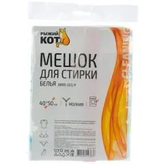 Мешок для стирки белья РЫЖИЙ КОТ 40*50см (247578)