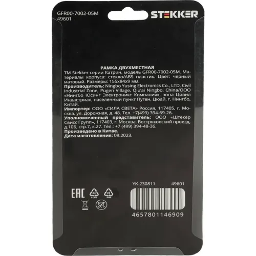 Рамка 2-пост Катрин стекло черный матовый GFR00-7002-05М