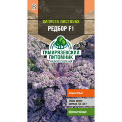 Семена Капуста листовая Редбор F1 (214025)