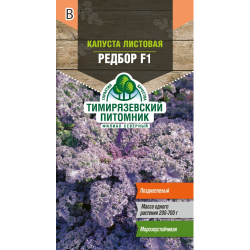 Семена Капуста листовая Редбор F1 (214025)