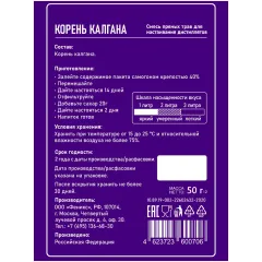 Набор приправ GUSTO Корень калгана (50 гр.)