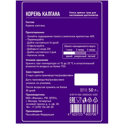 Набор приправ GUSTO Корень калгана (50 гр.)