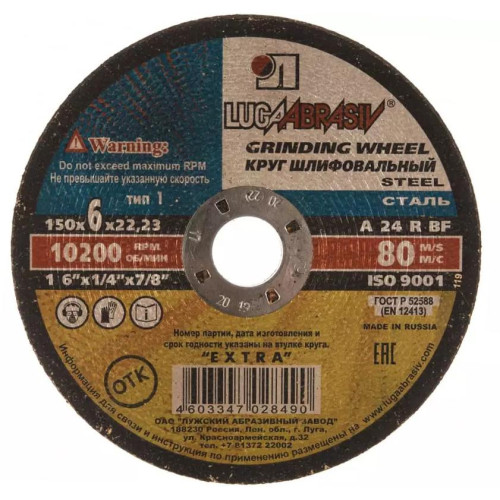 Круг шлифовальный ЛУГА ф150х6,0х22