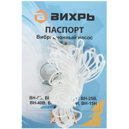 Насос вибрационный ВИХРЬ ВН-15В/3 (68/8/10) (*5)