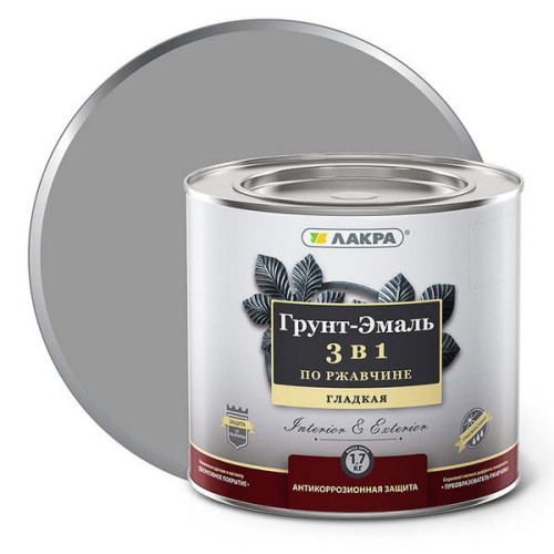 Грунт-эмаль Лакра 3 в 1 Серый 1,7кг Л-С