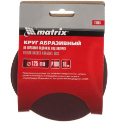 Круг шлифовальный MATRIX 125мм, P 180, 10 шт (73865)