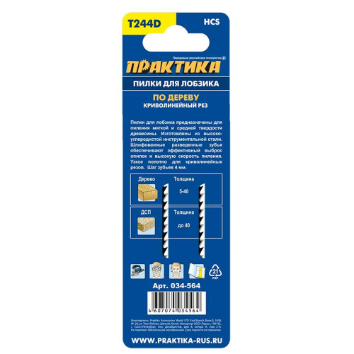 Пилки для лобзика ПРАКТИКА T244D 2 шт (034-564)