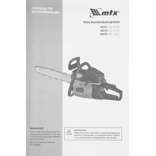 |Пила цепная бензо MTX MS-4516 (95211) (*15)