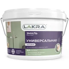 Эмаль универсальная ЛАКРА акриловая белая матовая  2,5 кг