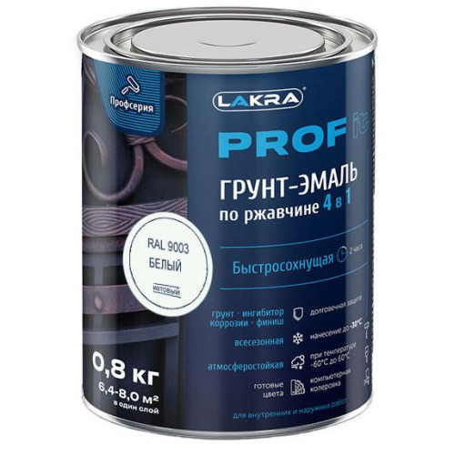 Грунт-эмаль Лакра PROF IT по ржавчине 4 в 1 быстросохнущая  База А, RAL 9003 0,8 кг