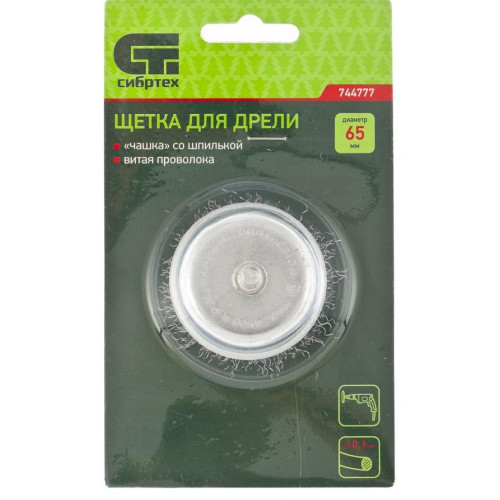 Щетка со штифтом СИБРТЕХ чашка 65мм витая (744777)