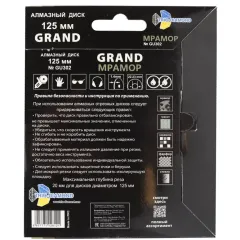 Диск алмазный TRIO-DIAMOND Grand 125х22,2мм (GU302)