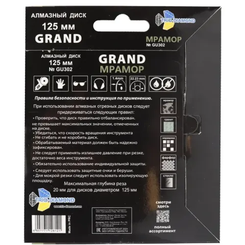 Диск алмазный TRIO-DIAMOND Grand 125х22,2мм (GU302)