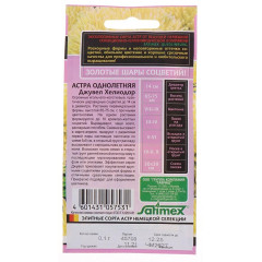 Семена Цветы Астра Джувел Хелиодор Гавриш (370585)