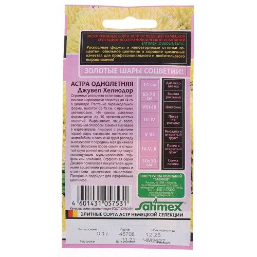 Семена Цветы Астра Джувел Хелиодор Гавриш (370585)