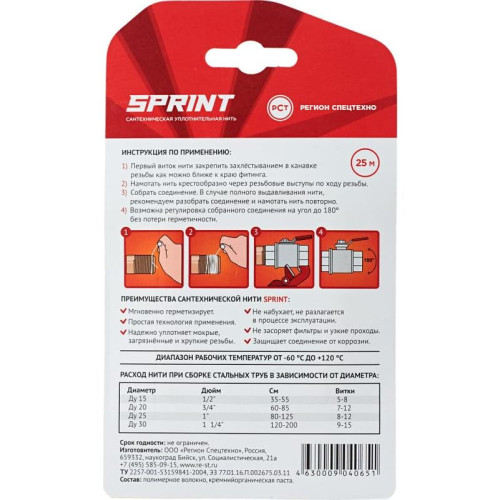 Нить уплотнительная 