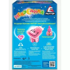 Комплект от комаров Раптор Некусайка фумигатор + жидкость 45 ночей (423189)