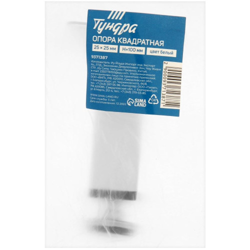 |Опора ТУНДРА квадратная OKV001WH d=25*25мм h=120мм белый(9371388)