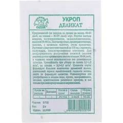 Семена Укроп Деликат (169955)