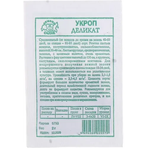 Семена Укроп Деликат (169955)