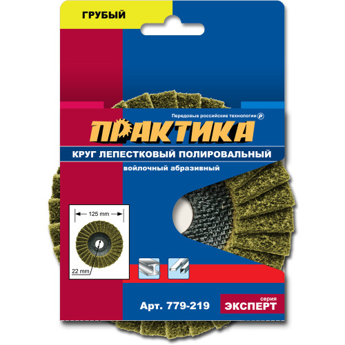 Круг полировальный ПРАКТИКА войлок 125мм (779-219)