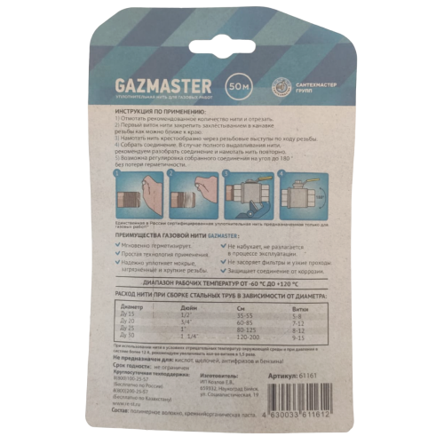 Нить уплотнительная газовая 