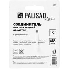 Соединитель PALISAD LUXE двухкомпонентный быстросъемный для шланга 1/2