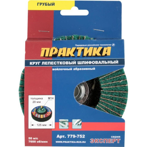 Круг полировальный ПРАКТИКА войлок 125мм (779-752)