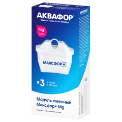 |Модуль сменный фильтрующий АКВАФОР В25 (комплек 3 шт.) Максфор+Mg