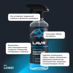 Очиститель стёкол LAVR Crystal 500 мл (Ln1601)