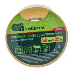 Скотч двухсторонний СИБРТЕХ на тканевой основе 50 мм х 25 м (888135)