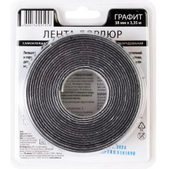 Бордюрная лента для ванной АККУРАТ графит 38 мм, 3.35 м
