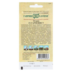 Семена Огурец Гармонист F1 Гавриш (283861)