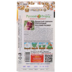 Семена Цветы Душистый горошек пурпурные Русский огород(412133)