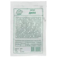 Семена Укроп Дилл (256358)