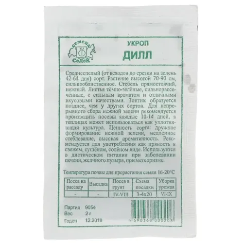 Семена Укроп Дилл (256358)