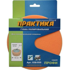 Круг полировальный ПРАКТИКА поролон 150 (038-555)
